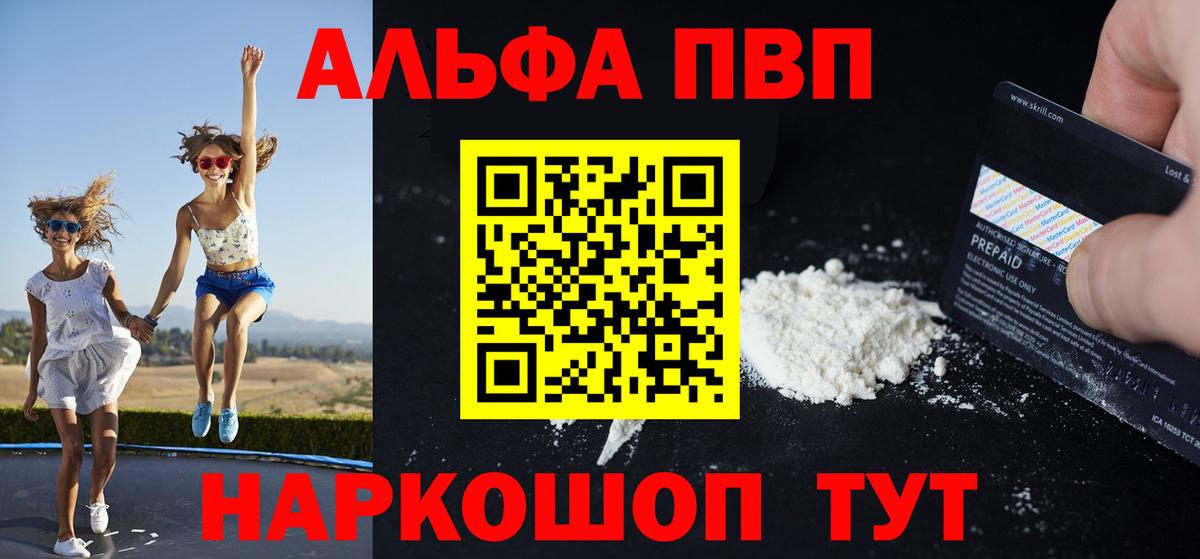 APVP мука  Альфа ПВП VHQ  Пушкино  A-PVP СК  Вход с VPN 
