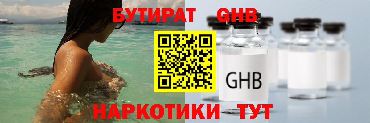 Бутират бутик  БУТИРАТ  Пушкино  Вход с VPN 