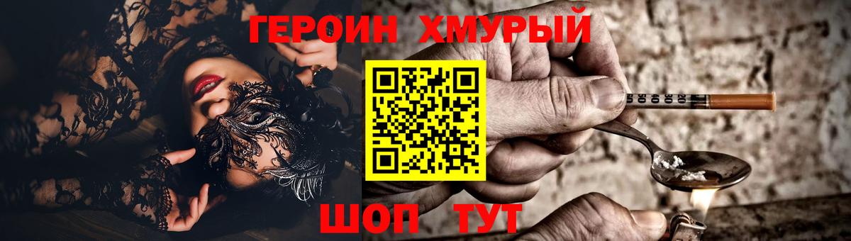 Героин Heroin Пушкино